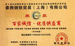  我公司荣获第六届“全国钢铁贸易与物流企业百