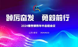 Chunxu's 2024 Mid-Year Summary Conference and Team-Building Event Ended Successfully